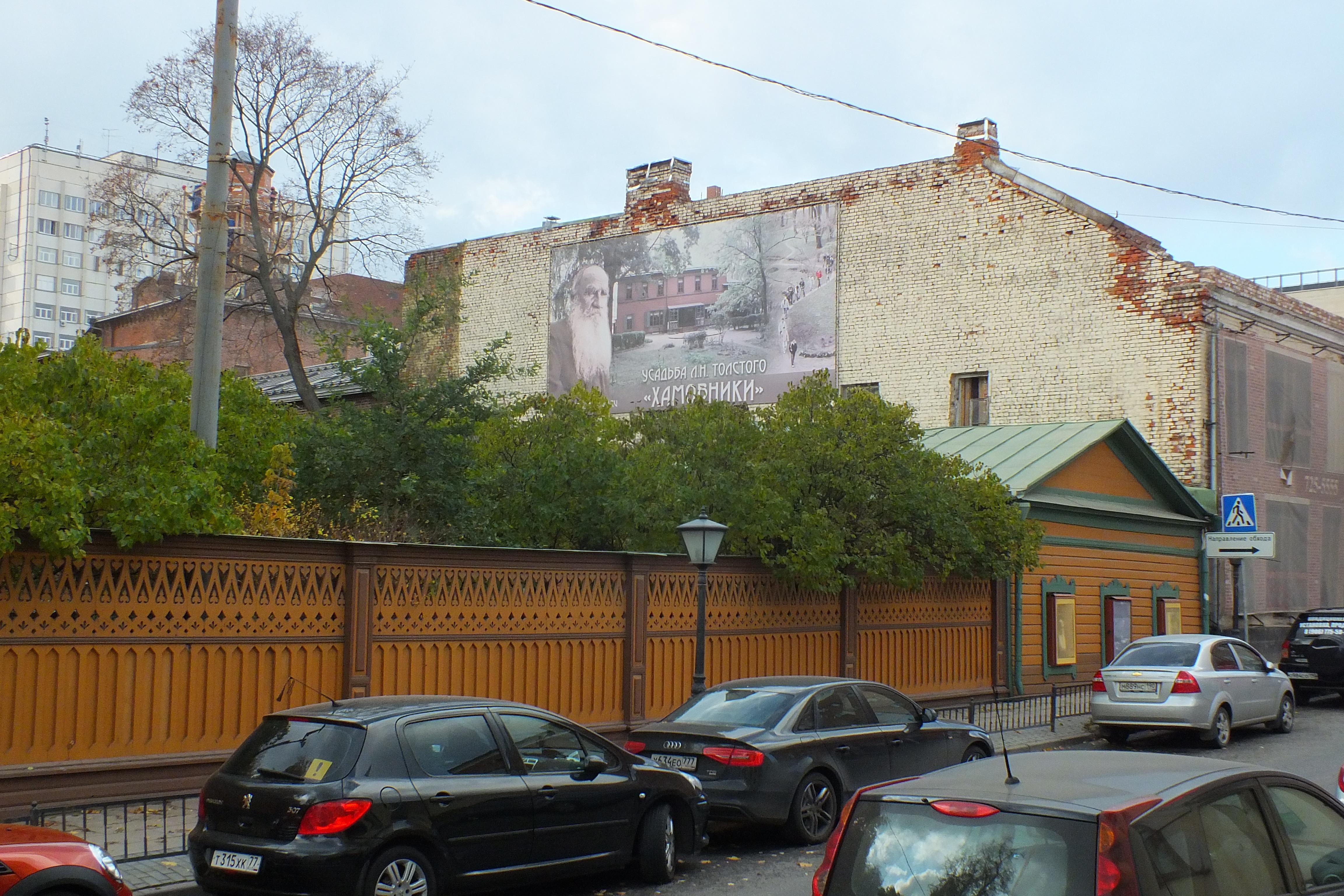 Фото Музей-усадьба Л.Н. Толстого в Хамовниках