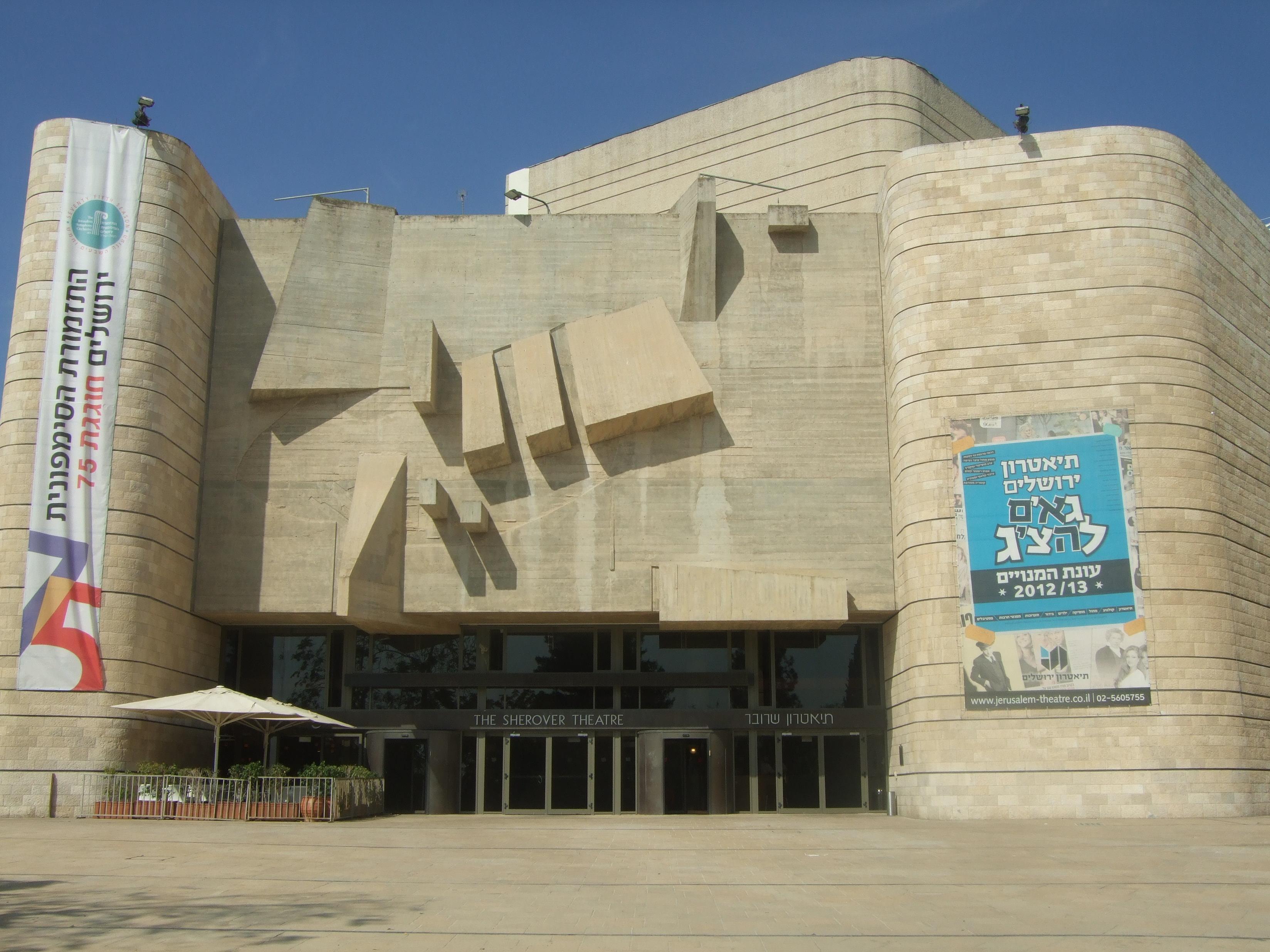 Фото Иерусалимский театр