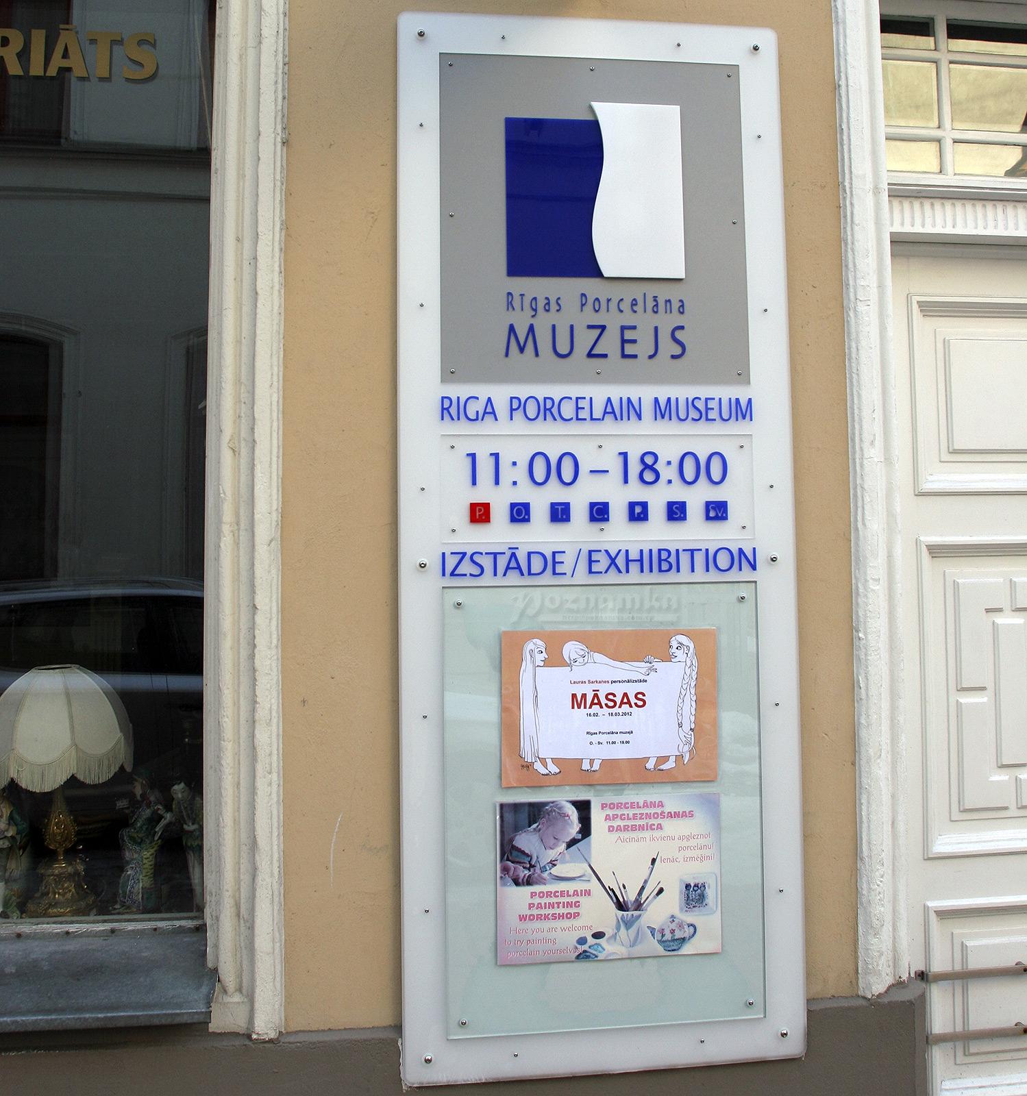 Рижский музей фарфора