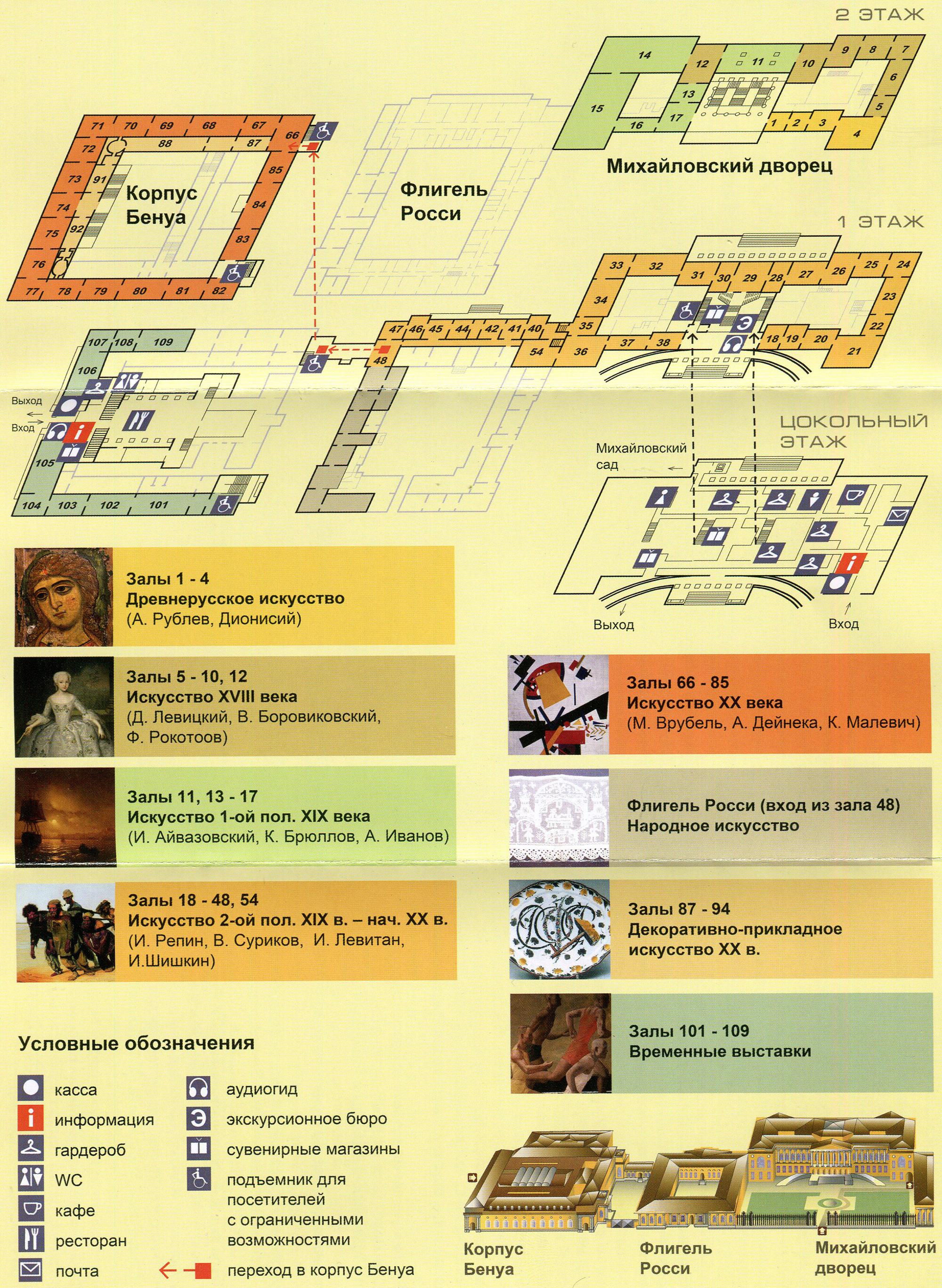 Схема Русского музея