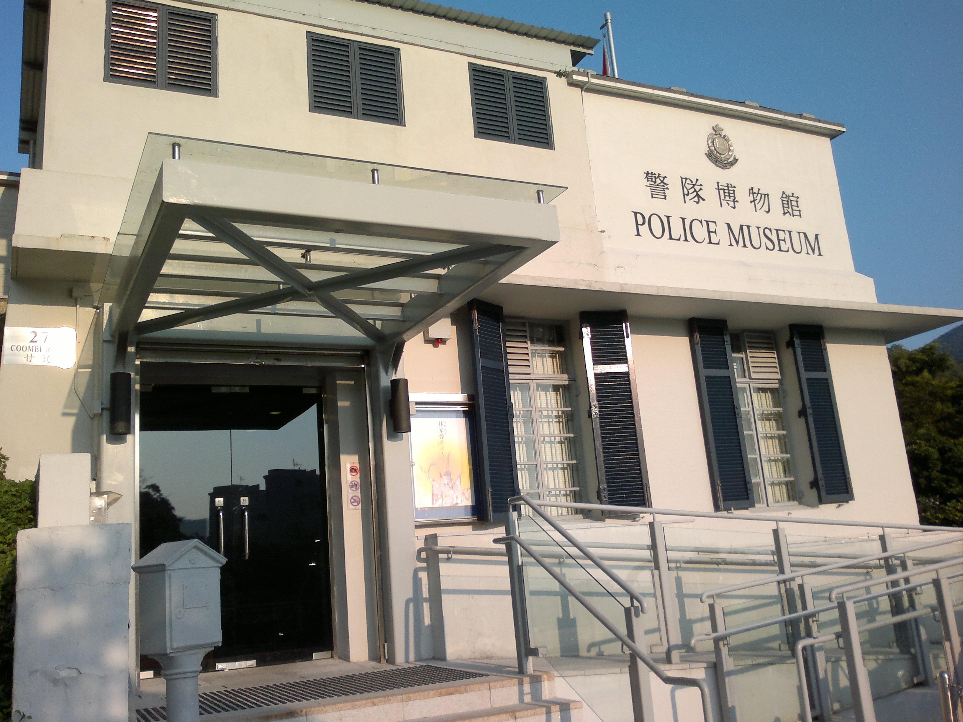 Музей полиции
