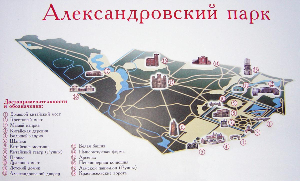 План Александровского парка г. Пушкин