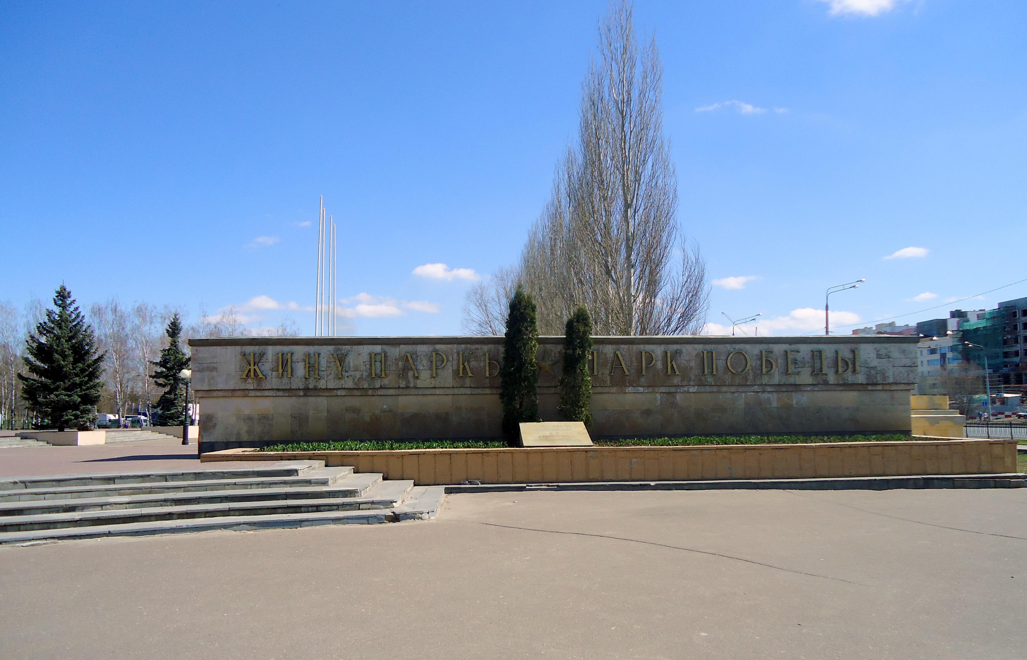 Стелла парк Победы Казань