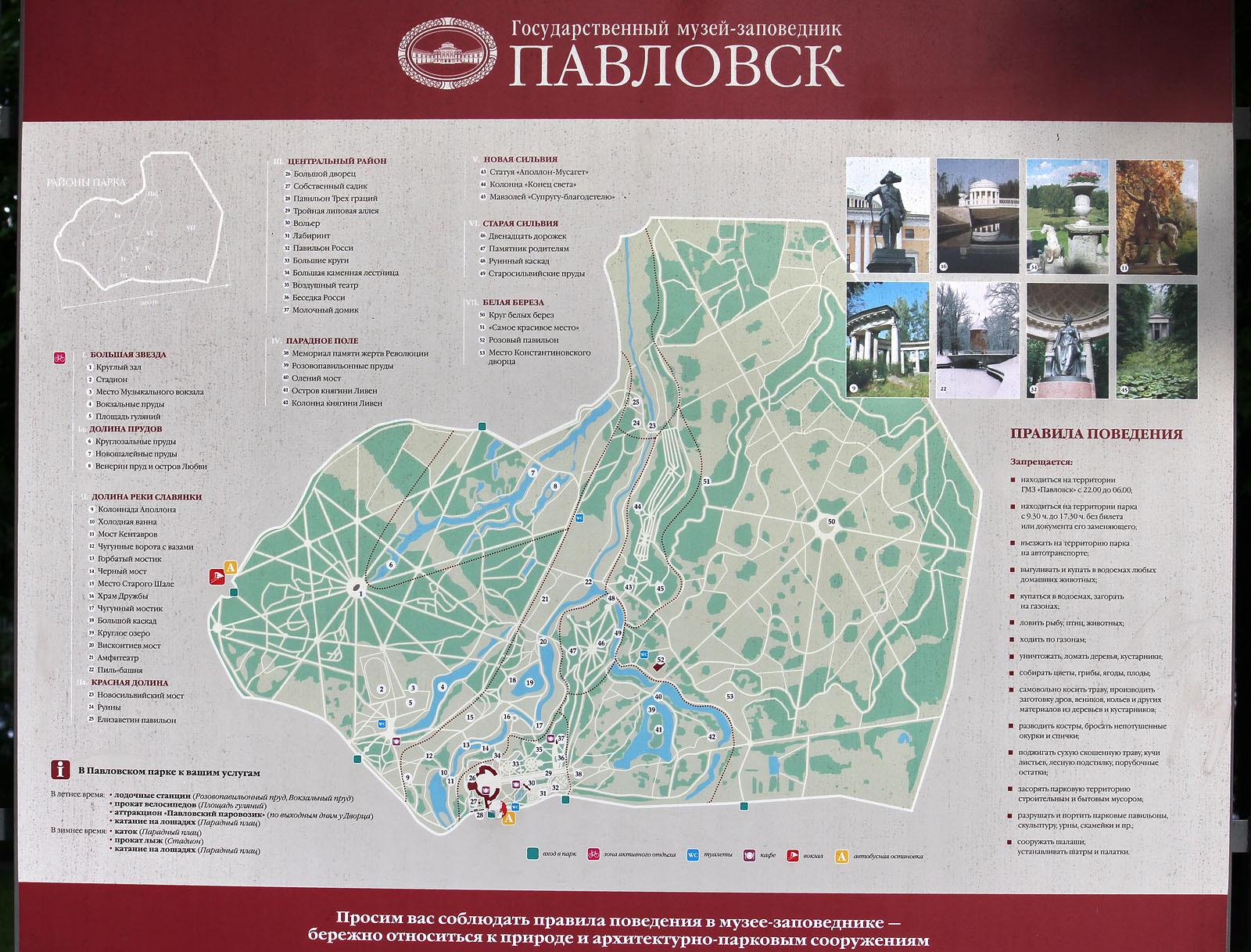 План парка г. Павловск