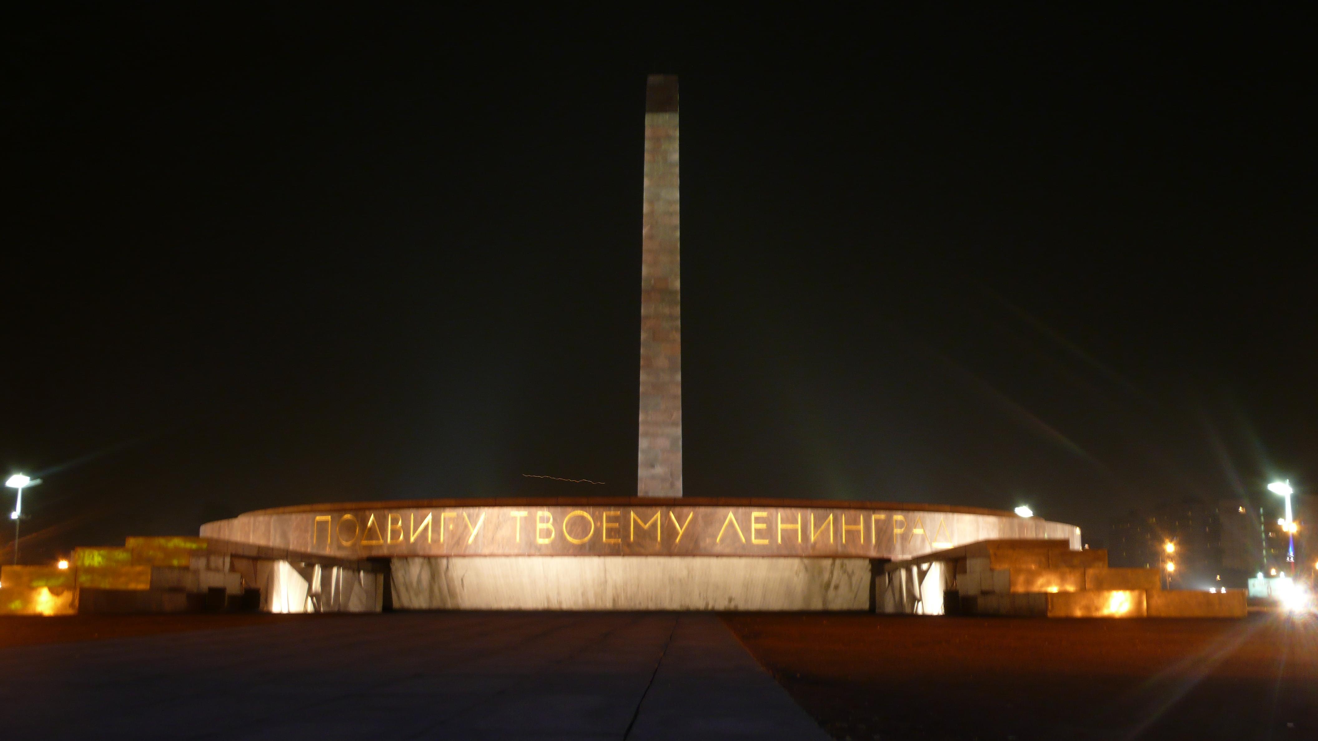 Фото Монумент героическим защитникам Ленинграда