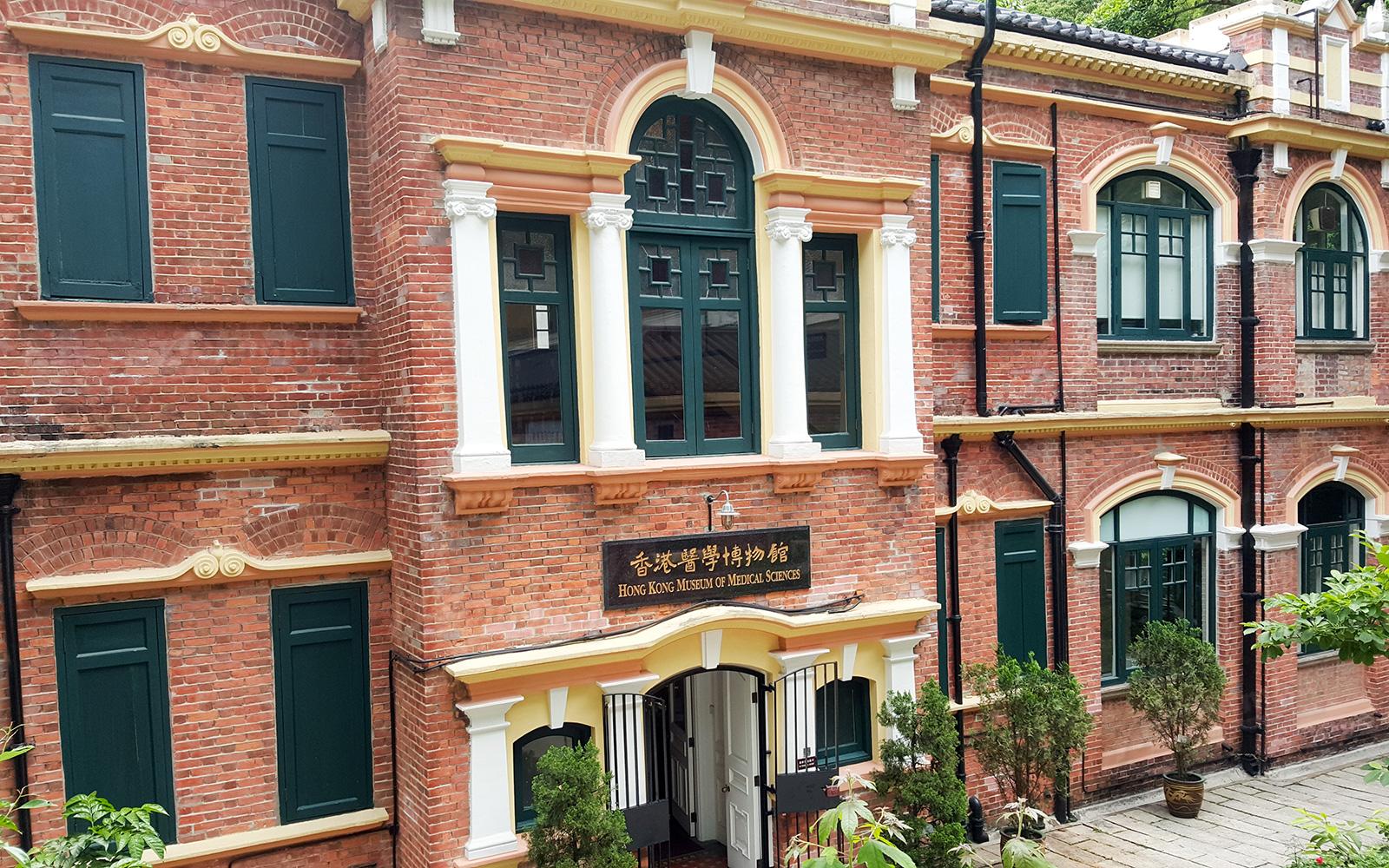 Гонконгский музей медицинских наук